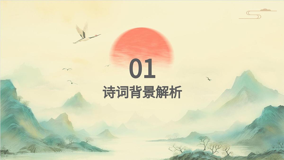 《清平乐·村居》诗词教学第3页