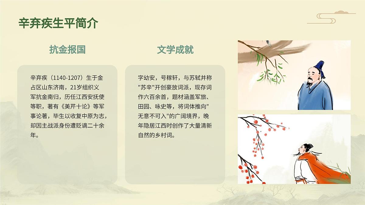 《清平乐·村居》诗词教学第4页