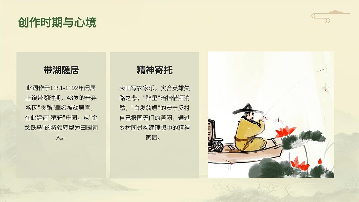 《清平乐·村居》诗词教学第6页