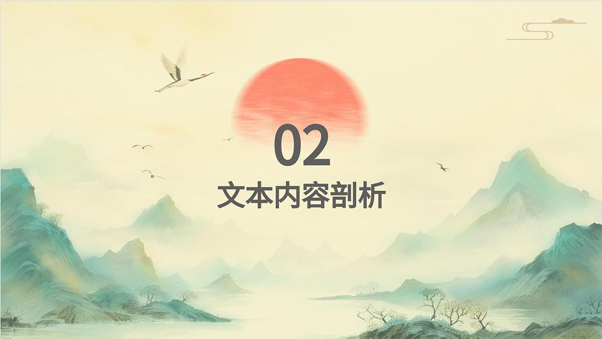 《清平乐·村居》诗词教学第7页