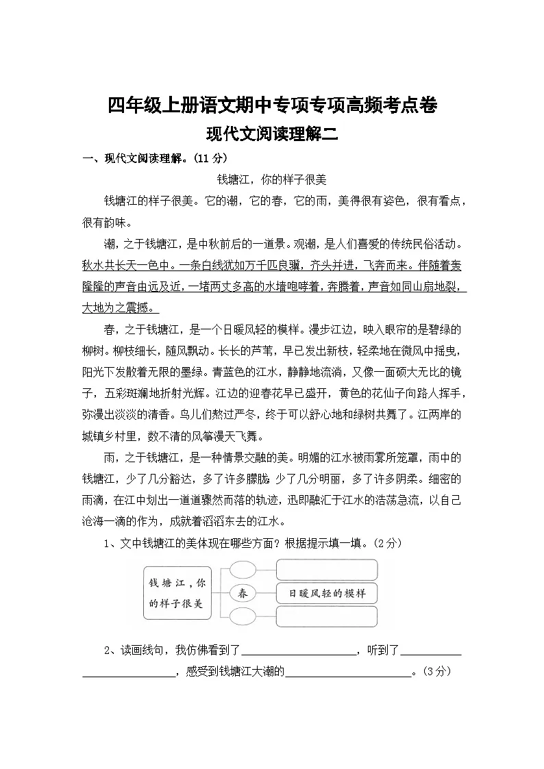 现代文阅读理解二——2025-2026学年四年级上册语文期中专项专项高频考点卷（统编版）（含答案）第1页