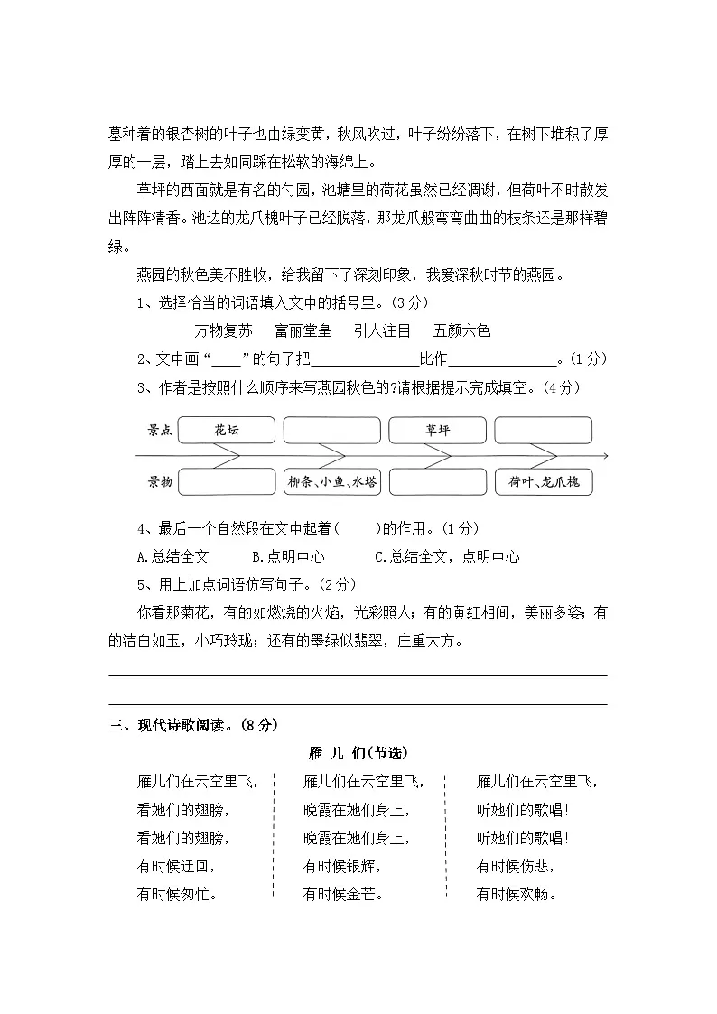 现代文阅读理解二——2025-2026学年四年级上册语文期中专项专项高频考点卷（统编版）（含答案）第3页