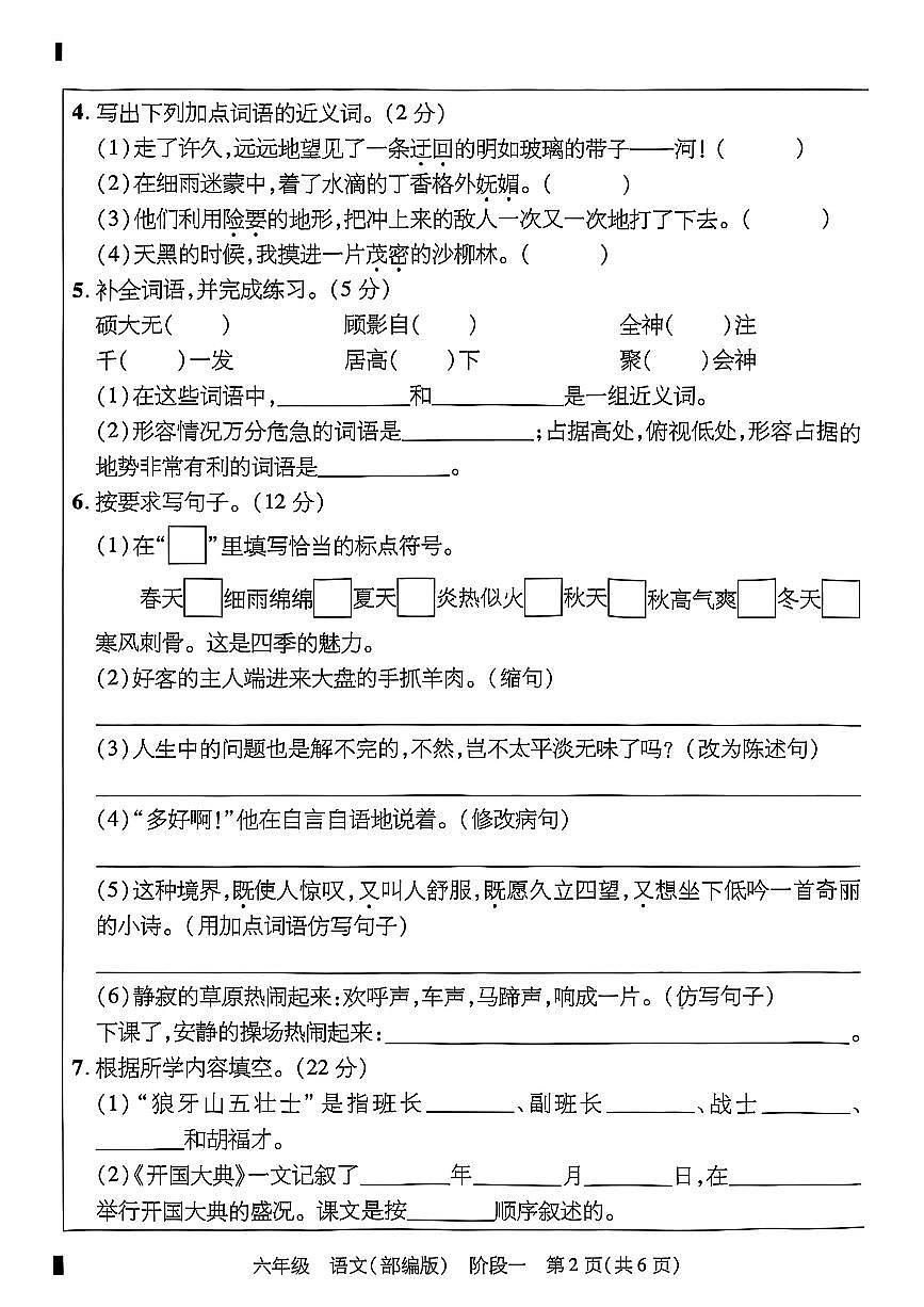 河北省石家庄市无极县2025-2026学年六年级上学期学科素养评价阶段语文月考试题及答案第2页
