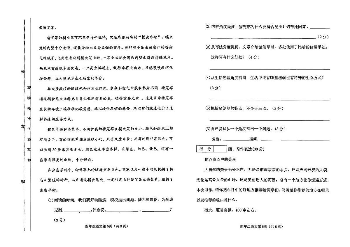 山西省晋中市左权县2025-2026学年四年级上学期阶段学情分析语文单（一）月考试题及答案第2页