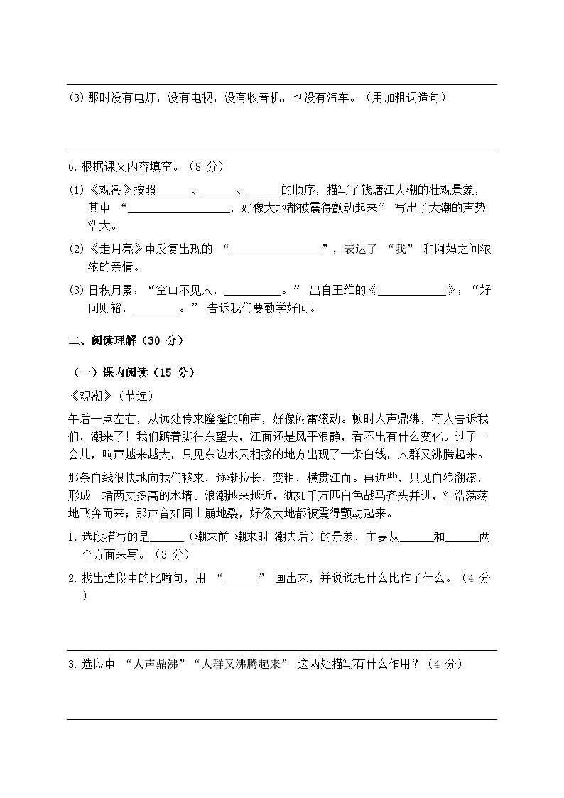 2025年统编版语文四年级上册第一二单元模拟测试卷模拟练习第2页