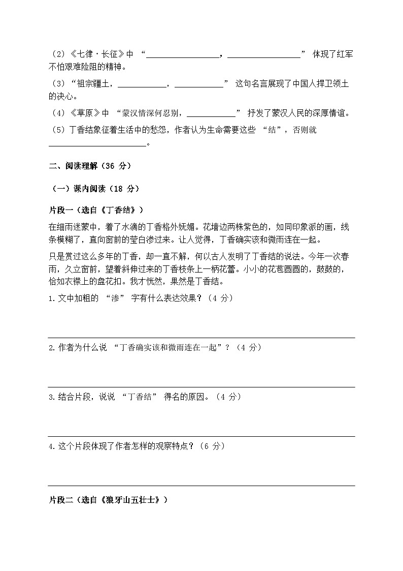 2025年统编版语文六年级上册第一二单元模拟测试卷模拟练习（含答案）第2页