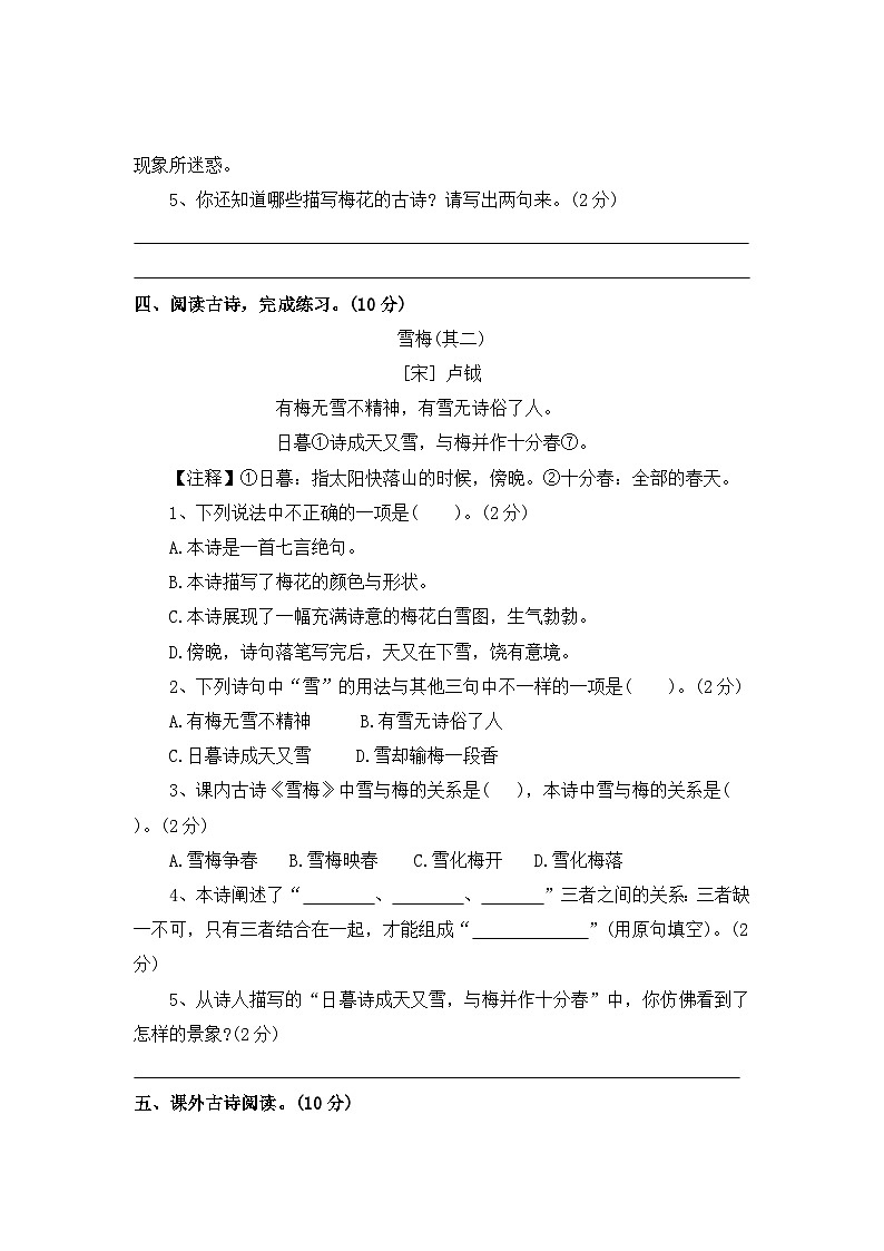 古诗文阅读理解——2025-2026学年四年级上册语文期中专项专项高频考点卷（统编版）（含答案）第3页