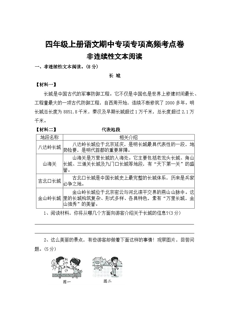 非连续性文本阅读——2025-2026学年四年级上册语文期中专项专项高频考点卷（统编版）（含答案）第1页