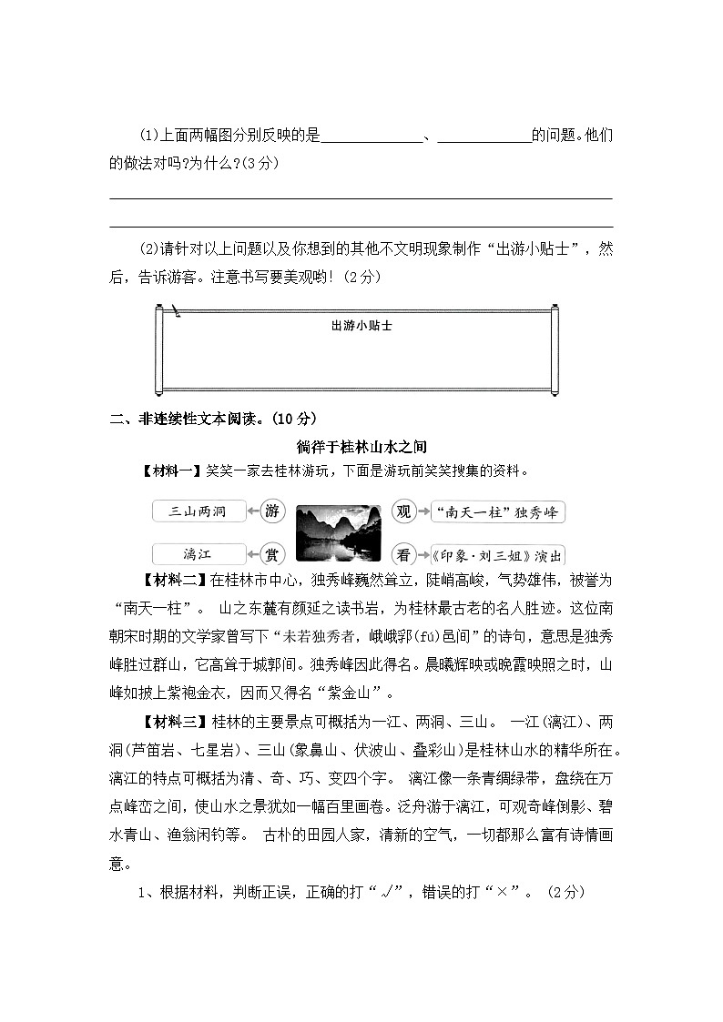 非连续性文本阅读——2025-2026学年四年级上册语文期中专项专项高频考点卷（统编版）（含答案）第2页