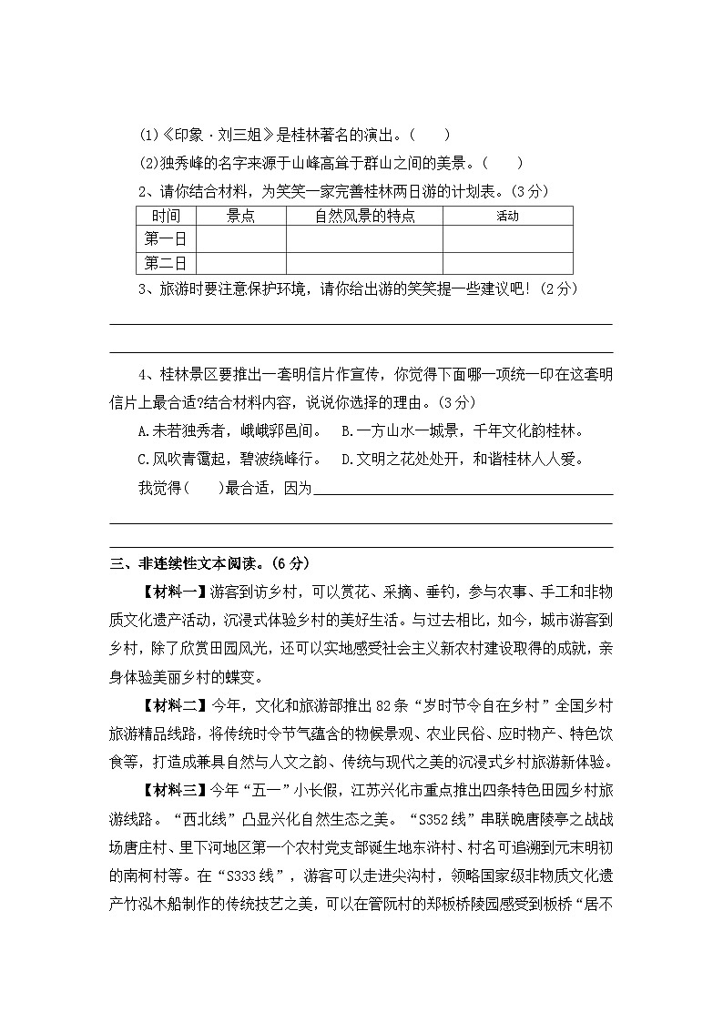 非连续性文本阅读——2025-2026学年四年级上册语文期中专项专项高频考点卷（统编版）（含答案）第3页