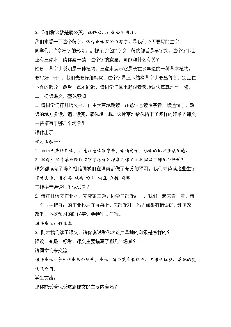 【教学评一体化设计】2025年秋统编版小学语文三年级上15.《金色的草地》两课时教案第2页