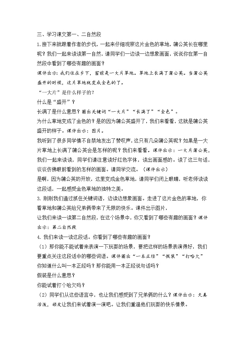 【教学评一体化设计】2025年秋统编版小学语文三年级上15.《金色的草地》两课时教案第3页