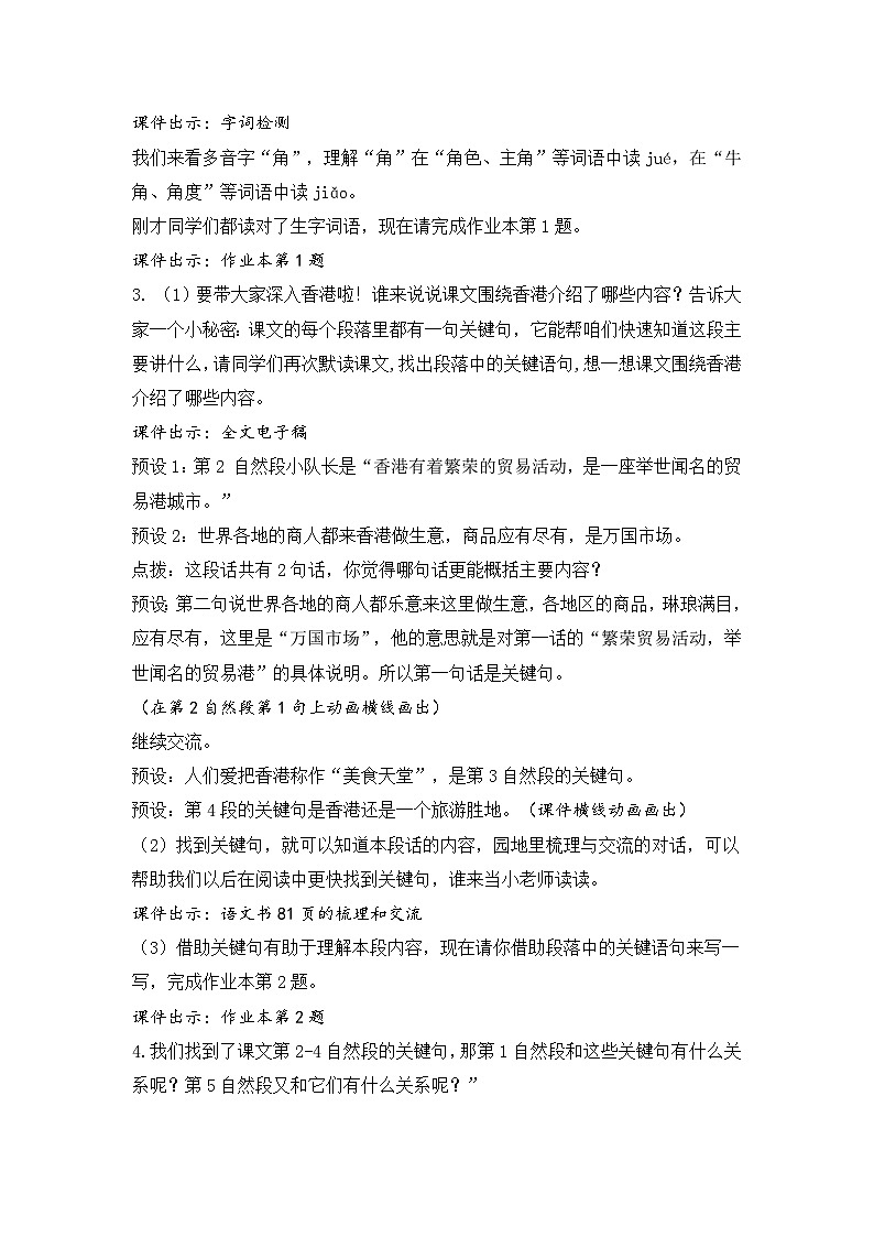 【教学评一体化设计】2025年秋统编版小学语文三年级上19.《香港，璀璨的明珠》一课时教案第2页