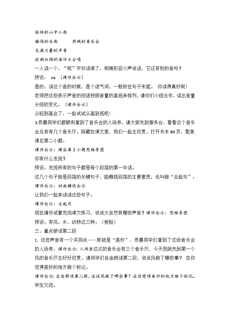 【教学评一体化设计】2025年秋统编版小学语文三年级上21.《大自然的声音》两课时教案第3页