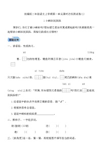 语文二年级上册（2024）1 小蝌蚪找妈妈课后复习题