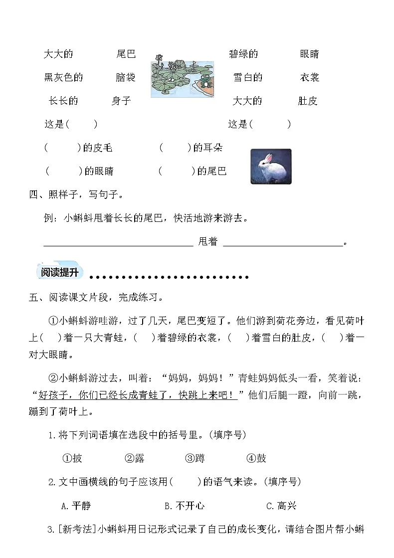 统编版二年级语文上学期第一单元课时达标测试卷(1)（含答案）第2页