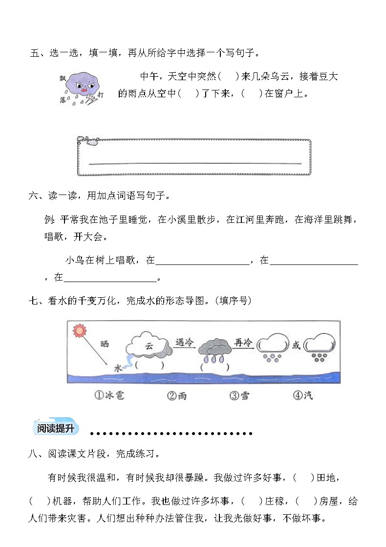 统编版二年级语文上学期第一单元课时达标测试卷(2)（含答案）第2页