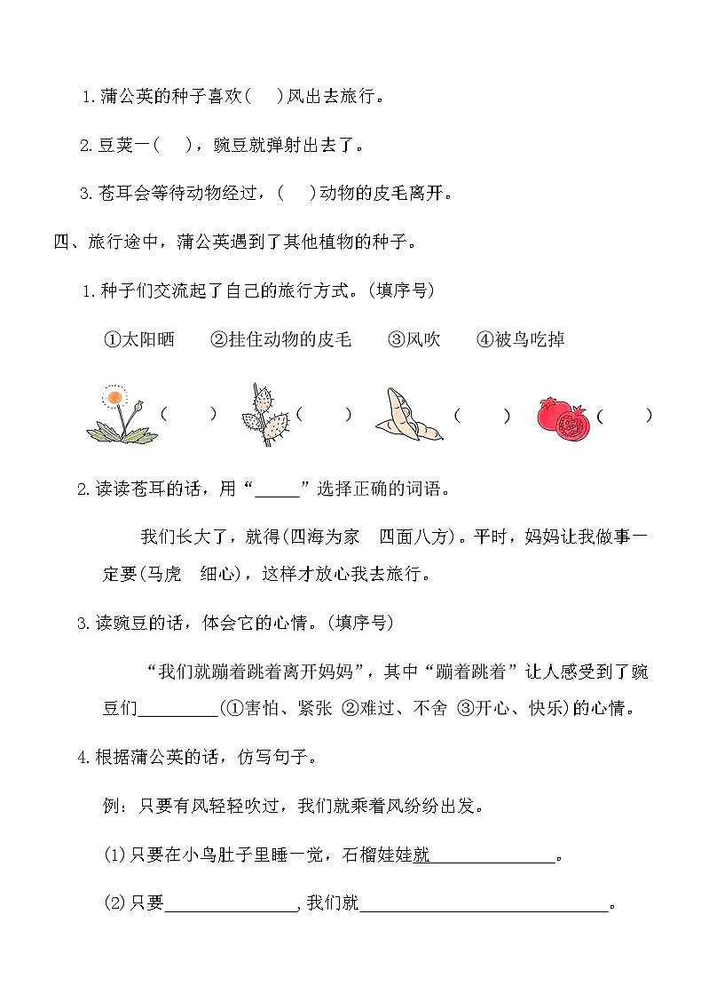 统编版二年级语文上学期第一单元课时达标测试卷(3)（含答案）第2页