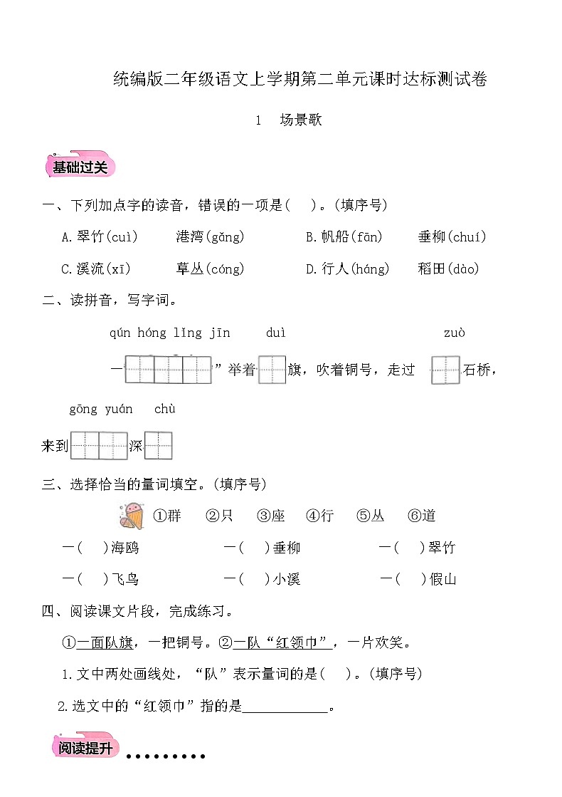 统编版二年级语文上学期第二单元课时达标测试卷（含答案）第1页