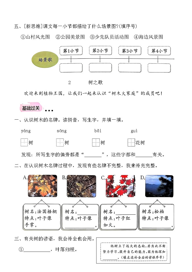 统编版二年级语文上学期第二单元课时达标测试卷（含答案）第2页