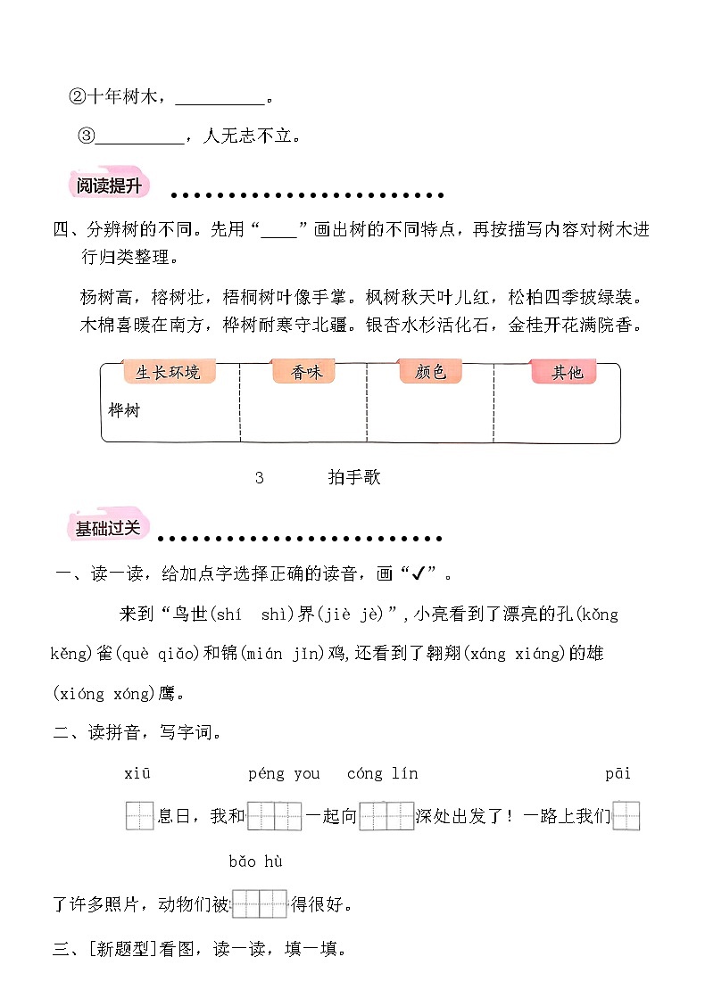 统编版二年级语文上学期第二单元课时达标测试卷（含答案）第3页