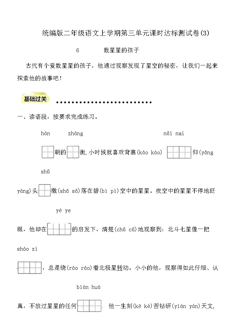 统编版二年级语文上学期第三单元课时达标测试卷(3)（含答案）第1页
