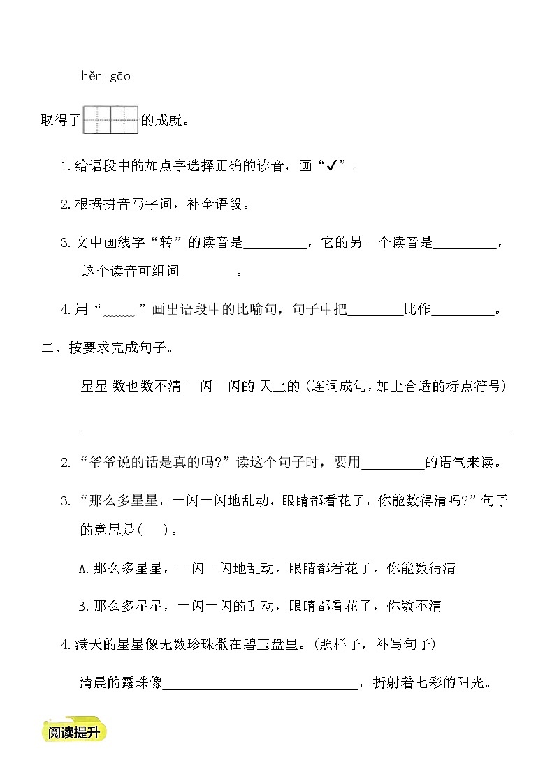 统编版二年级语文上学期第三单元课时达标测试卷(3)（含答案）第2页