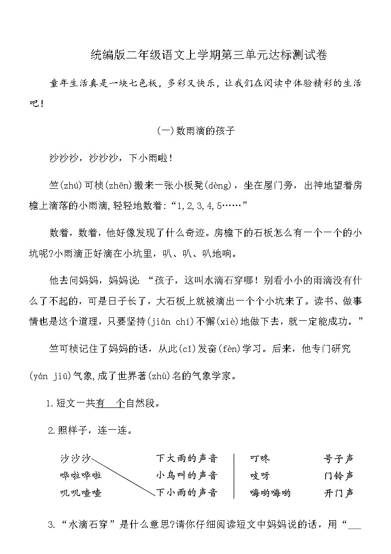 统编版二年级语文上学期第三单元达标测试卷（含答案）第1页