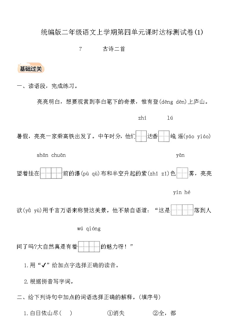 统编版二年级语文上学期第四单元课时达标测试卷(1)（含答案）第1页