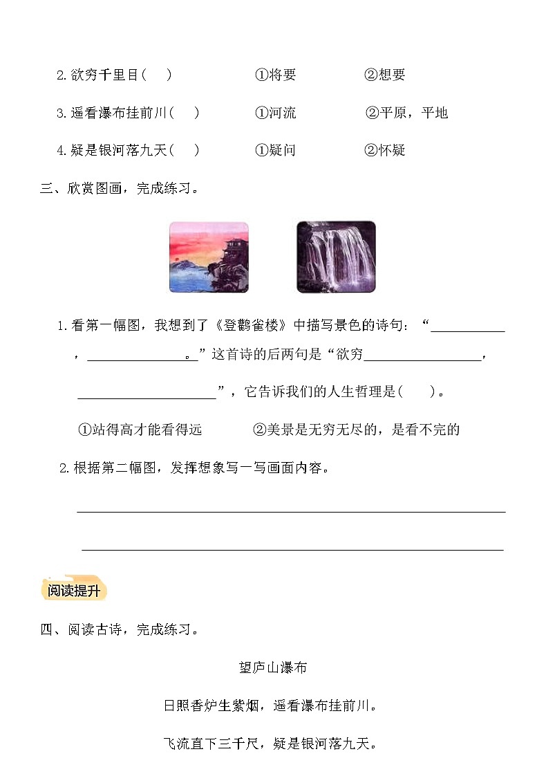 统编版二年级语文上学期第四单元课时达标测试卷(1)（含答案）第2页