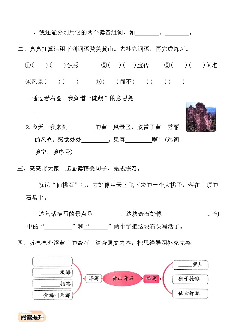 统编版二年级语文上学期第四单元课时达标测试卷(2)（含答案）第2页