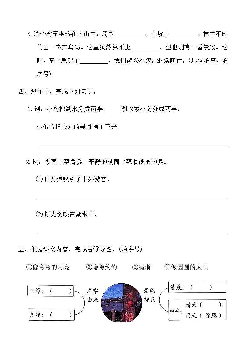 统编版二年级语文上学期第四单元课时达标测试卷(3)（含答案）第2页