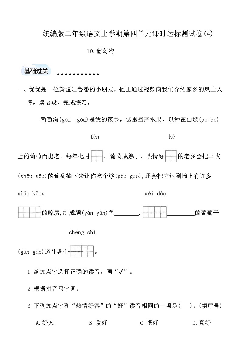 统编版二年级语文上学期第四单元课时达标测试卷(4)（含答案）第1页