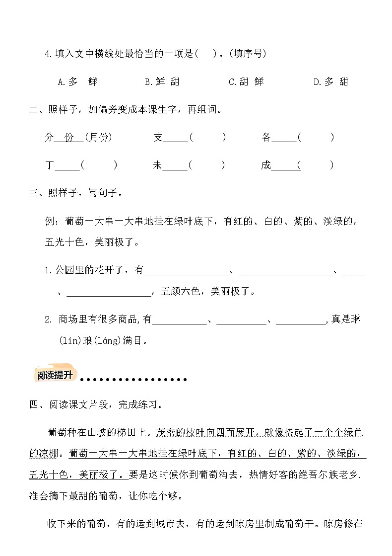 统编版二年级语文上学期第四单元课时达标测试卷(4)（含答案）第2页