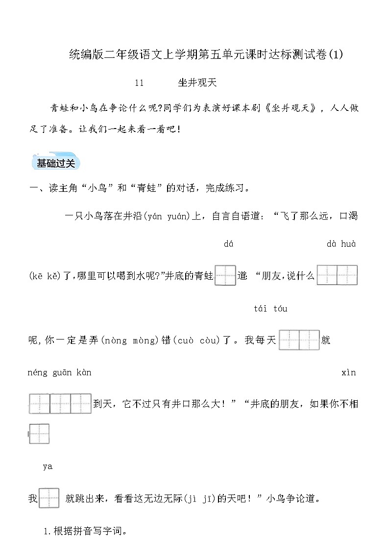 统编版二年级语文上学期第五单元课时达标测试卷(1)（含答案、）第1页