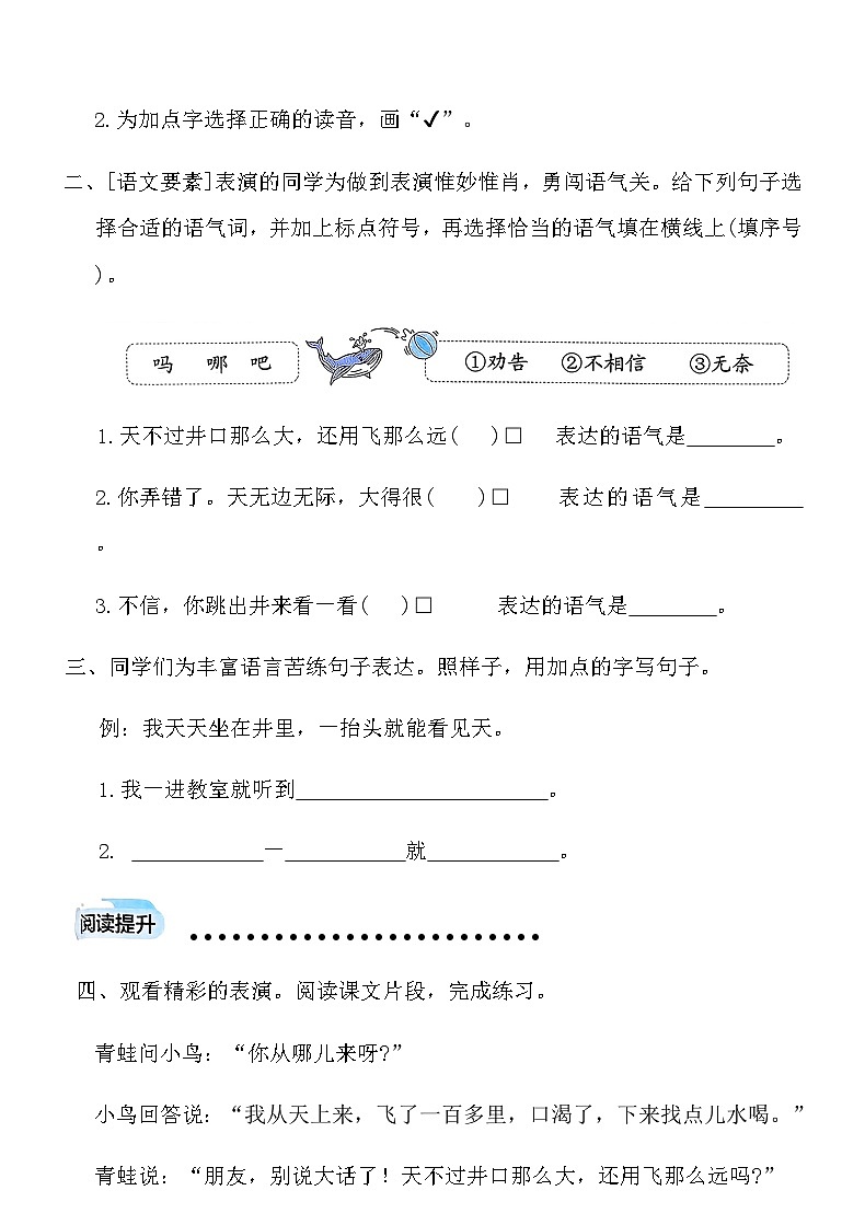 统编版二年级语文上学期第五单元课时达标测试卷(1)（含答案、）第2页