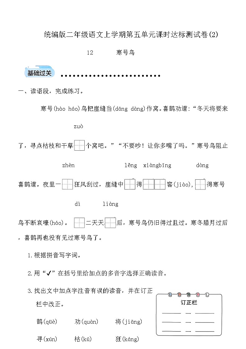 统编版二年级语文上学期第五单元课时达标测试卷(2)（含答案）第1页