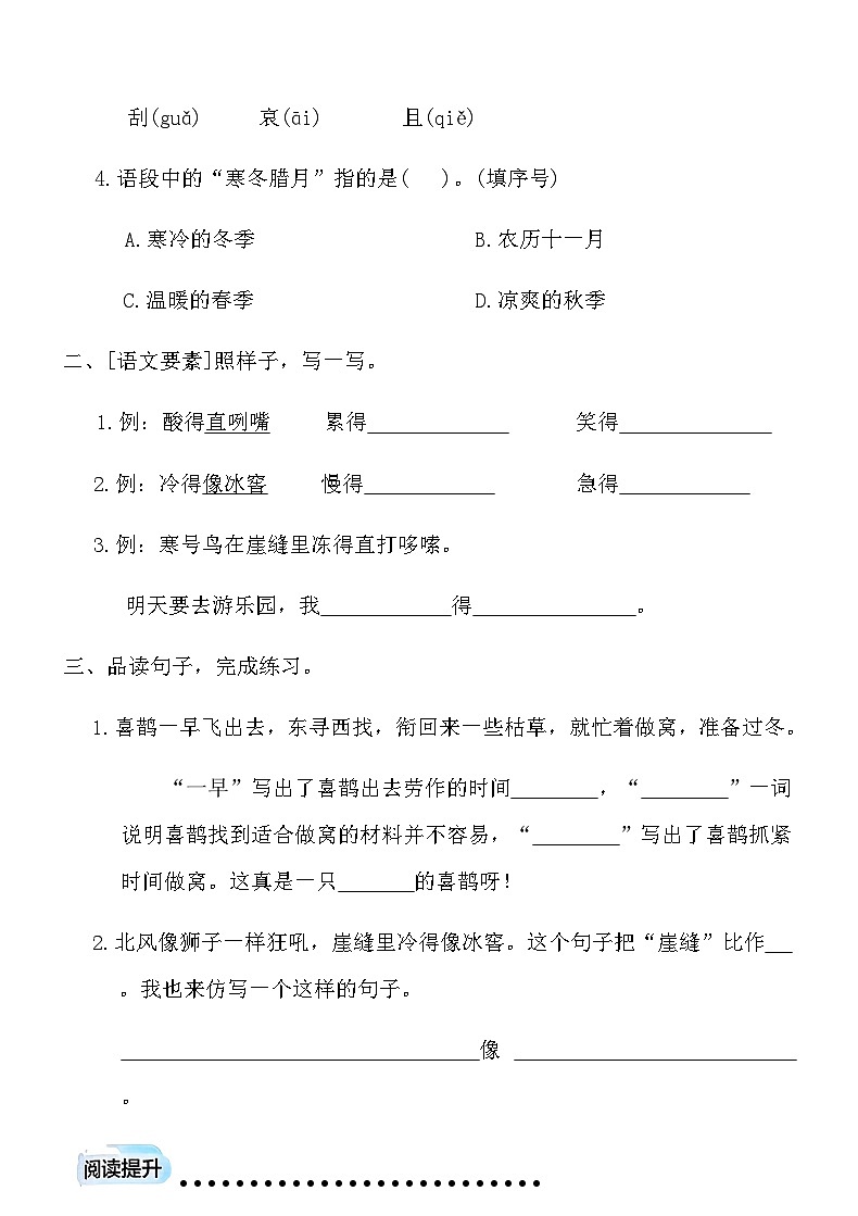 统编版二年级语文上学期第五单元课时达标测试卷(2)（含答案）第2页