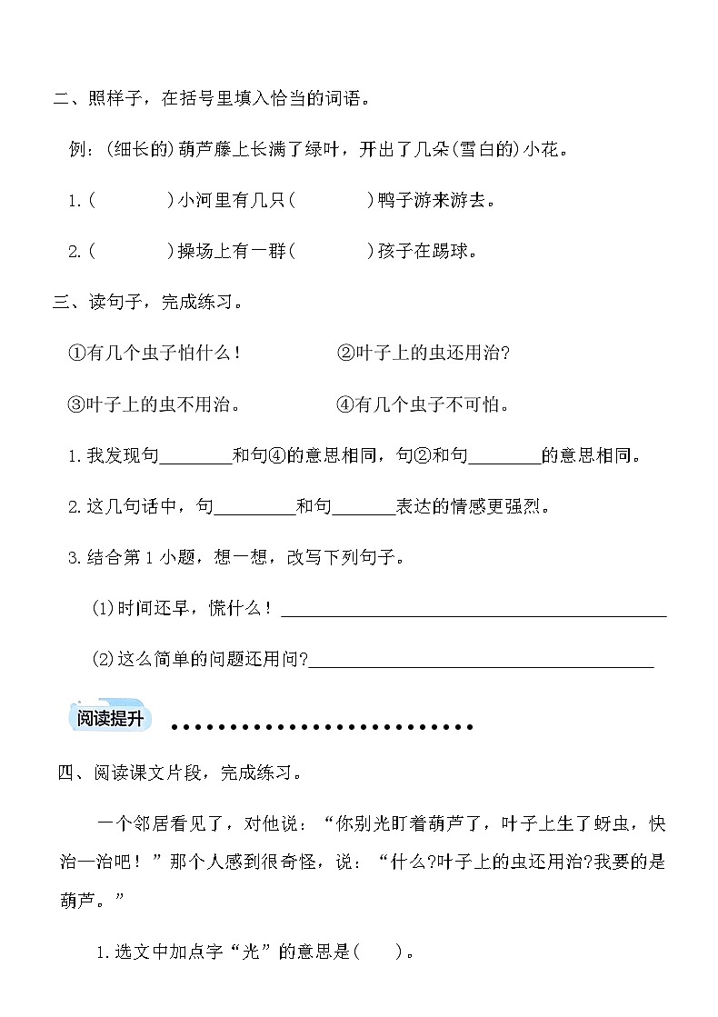 统编版二年级语文上学期第五单元课时达标测试卷(3)（含答案）第2页