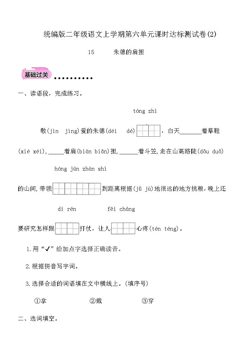 统编版二年级语文上学期第六单元课时达标测试卷(2)（含答案）第1页