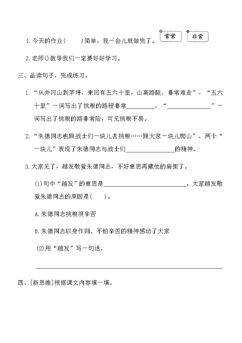 统编版二年级语文上学期第六单元课时达标测试卷(2)（含答案）第2页
