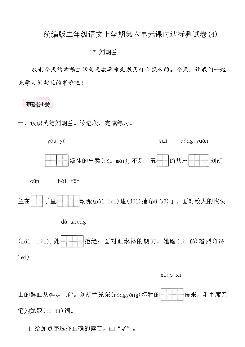 统编版二年级语文上学期第六单元课时达标测试卷(4)（含答案）第1页