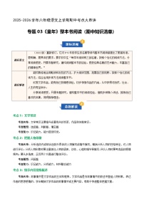专题03 《童年》整本书阅读（期中知识清单）六年级语文上学期新教材统编版