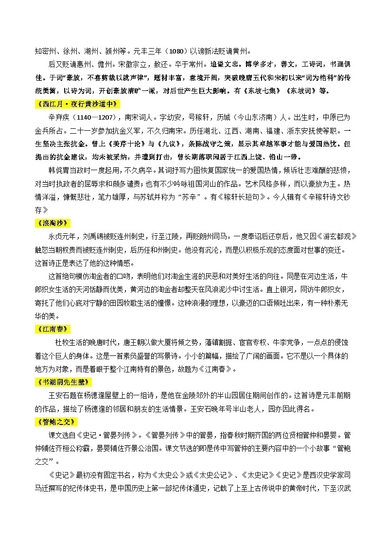 专题01 古诗文复习（期中知识清单）六年级语文上学期新教材统编版第2页