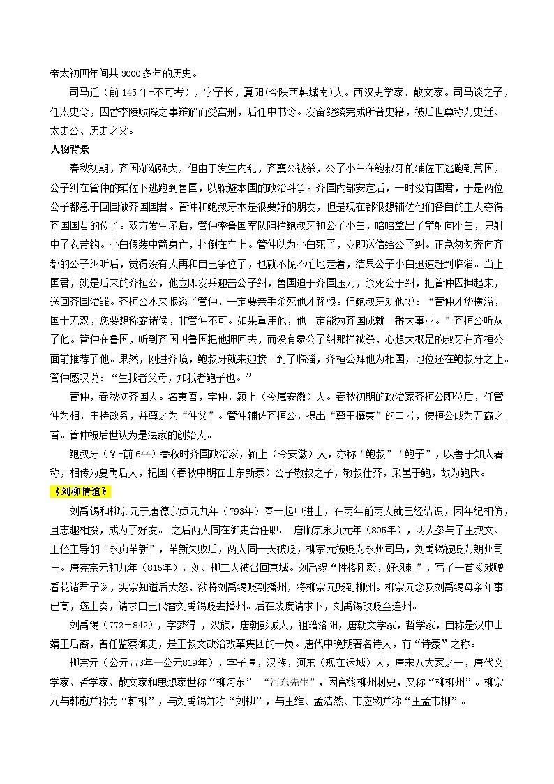 专题01 古诗文复习（期中知识清单）六年级语文上学期新教材统编版第3页