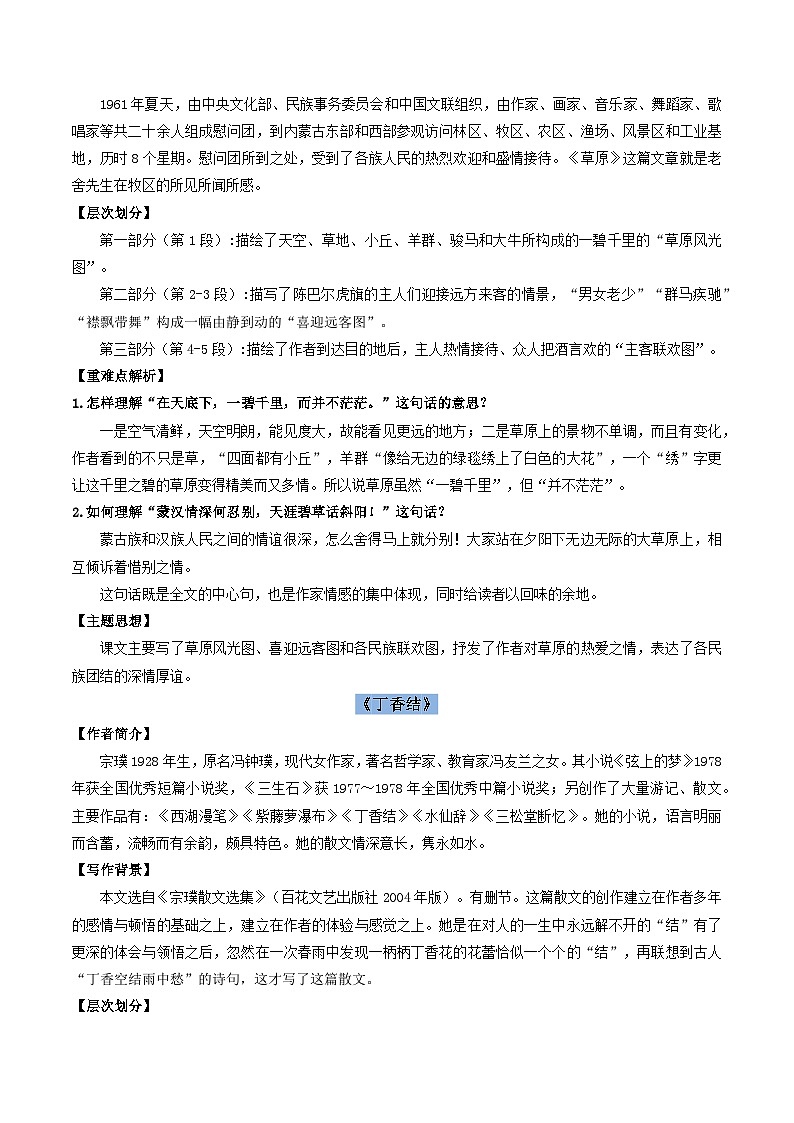 专题02 现代文复习（期中知识清单）六年级语文上学期新教材统编版第2页