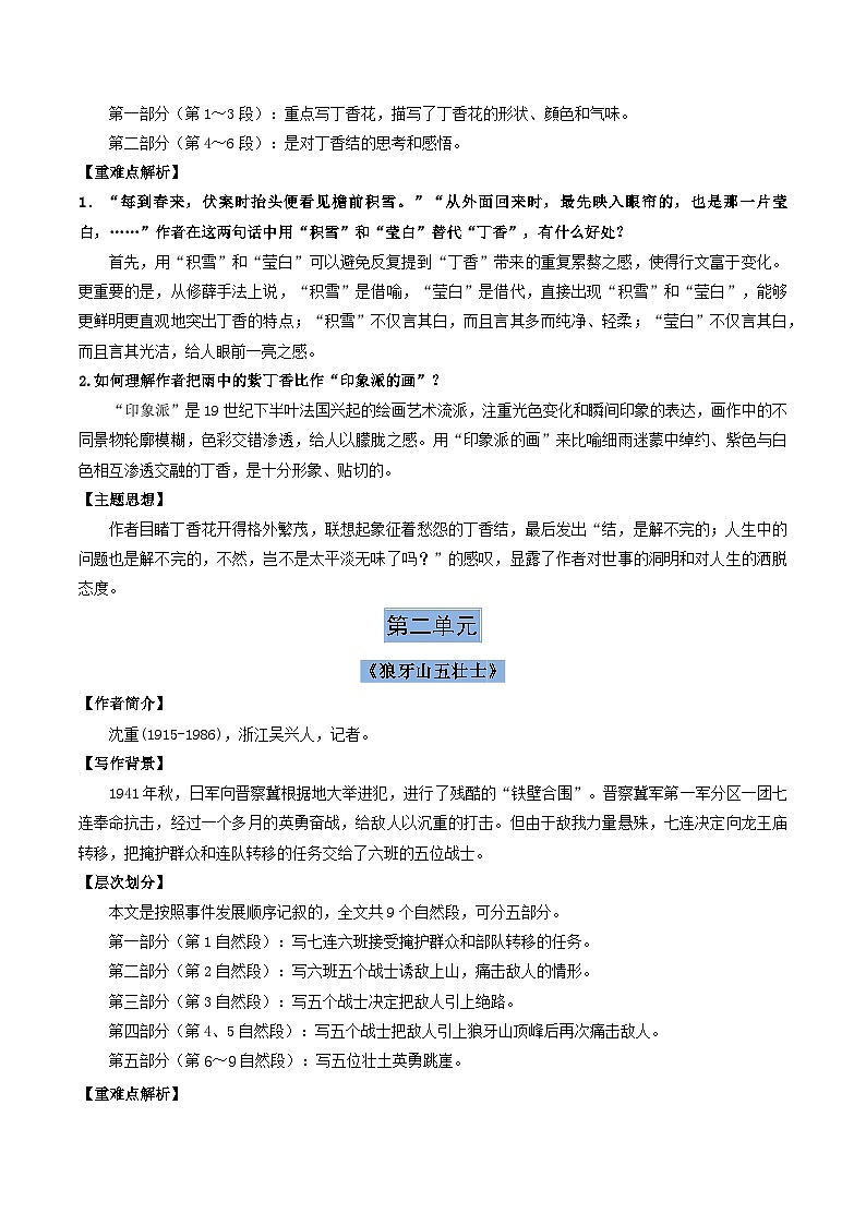 专题02 现代文复习（期中知识清单）六年级语文上学期新教材统编版第3页