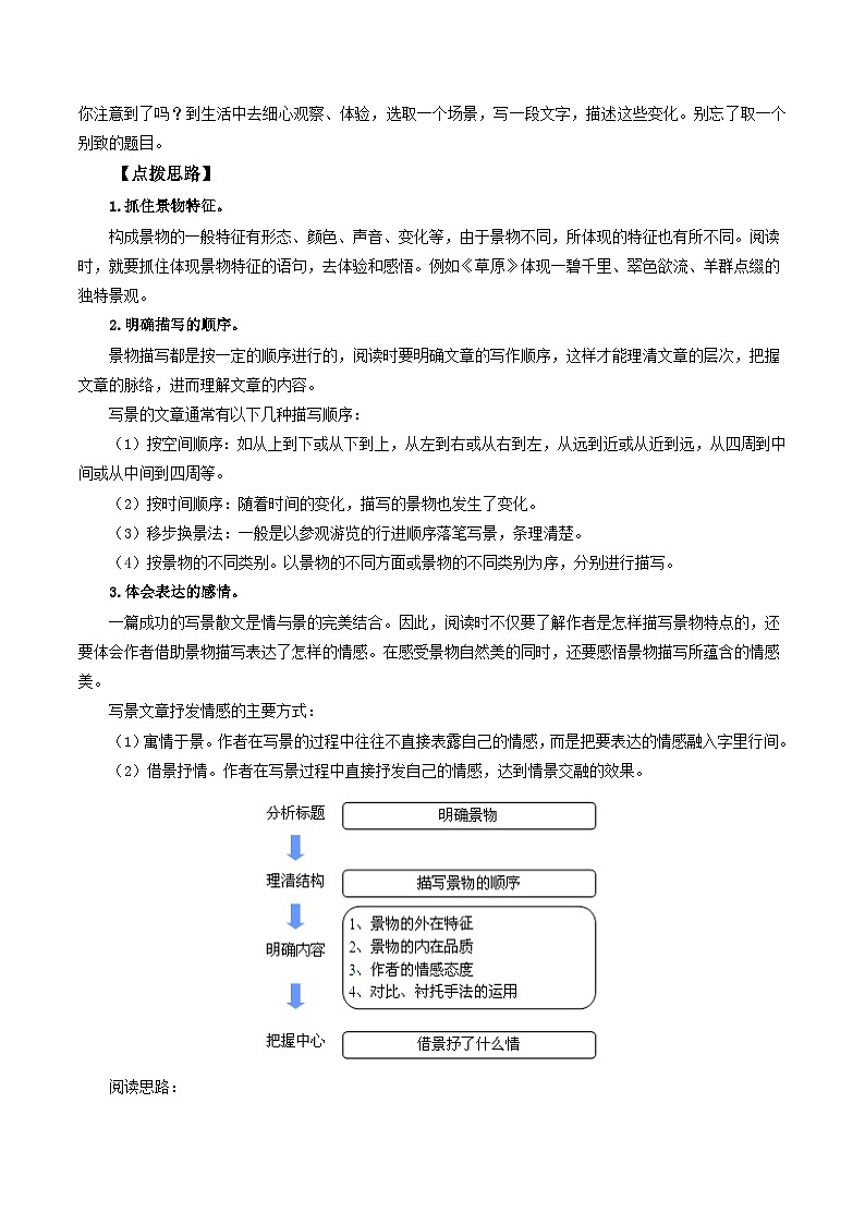 专题04 作文复习（期中知识清单）六年级语文上学期新教材统编版第2页