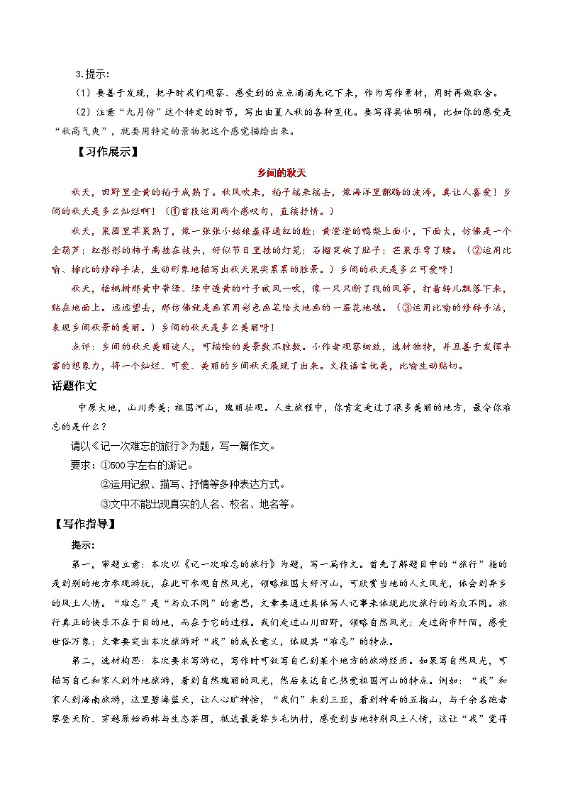 专题04 作文复习（期中知识清单）六年级语文上学期新教材统编版第3页