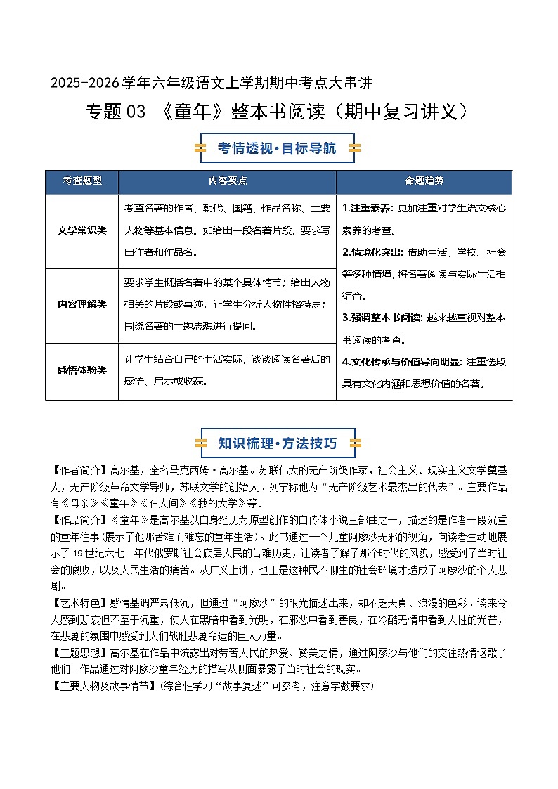 专题03 《童年》整本书阅读（期中复习讲义）（原卷版）第1页
